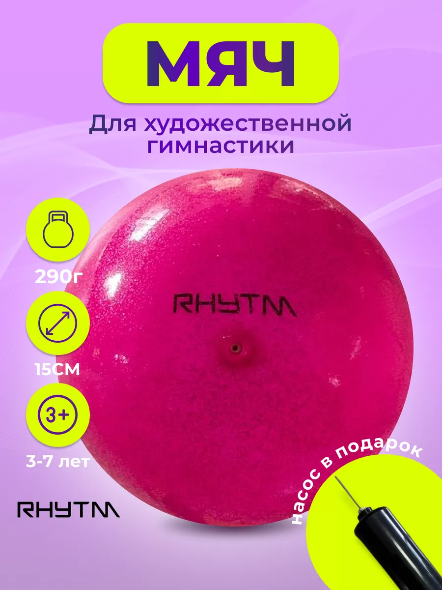 Мяч гимнастический 15см с...