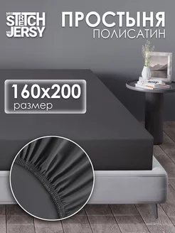 Простынь на резинке 160х200 см полисатин Stretch Jersy 192569734 купить за 502 ₽ в интернет-магазине Wildberries