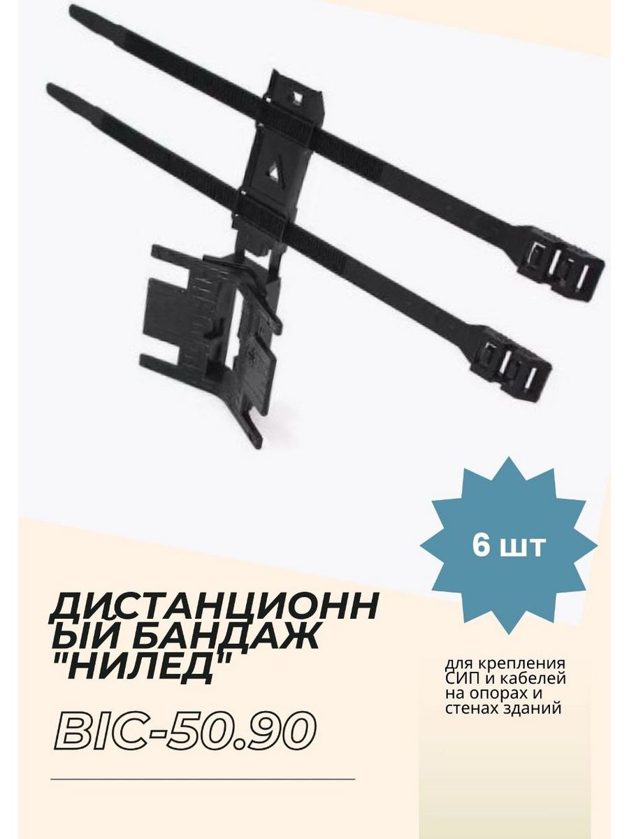 Дистанционный бандаж bic 15.50