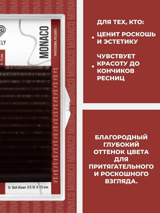 Lovely Тёмно коричневые ресницы для наращивания микс L 0.10 8-15 мм, коричневый, фото 8