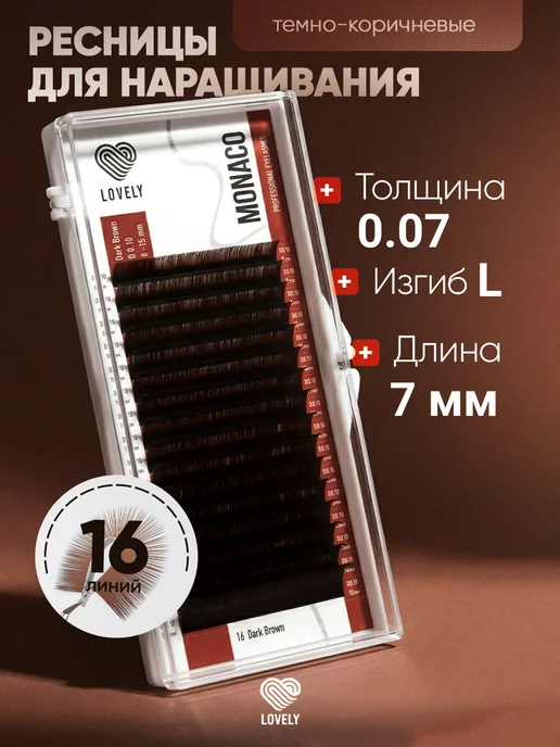 Lovely Тёмно коричневые ресницы для наращивания микс L 0.07 8-15 мм, коричневый