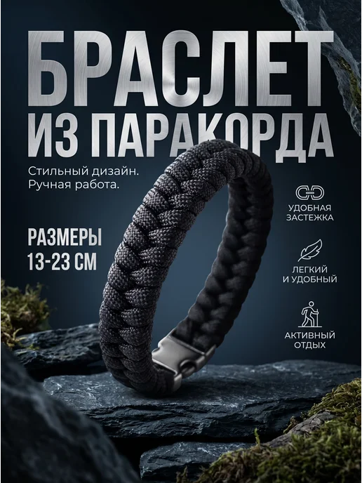 Рамзес IV Браслет из паракорда на руку, черный