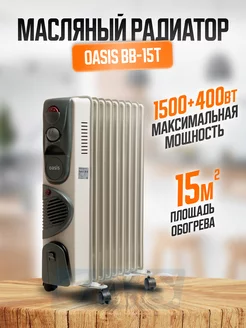 Масляный обогреватель для дома напольный Радиатор BB-15T A.S.Garden 192570938 купить за 3 809 ₽ в интернет-магазине Wildberries