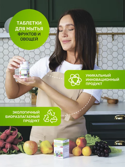 LOTTA Средство для мытья и очищения фруктов и овощей "Фруктомой", вариант, фото 3