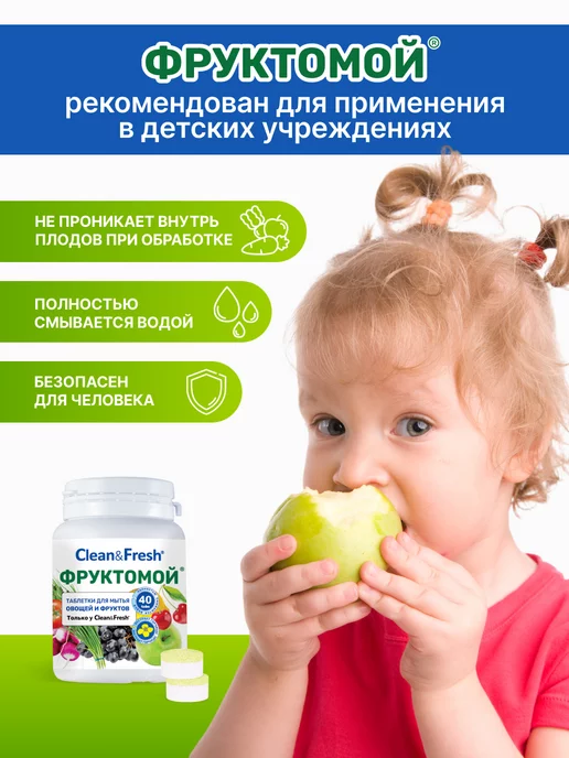 LOTTA Средство для мытья и очищения фруктов и овощей "Фруктомой", вариант, фото 5