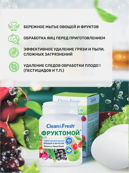 LOTTA Средство для мытья и очищения фруктов и овощей "Фруктомой", вариант, фото 6
