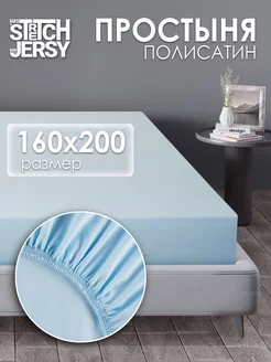 Простынь на резинке 160х200 см полисатин Stretch Jersy 192571378 купить за 502 ₽ в интернет-магазине Wildberries