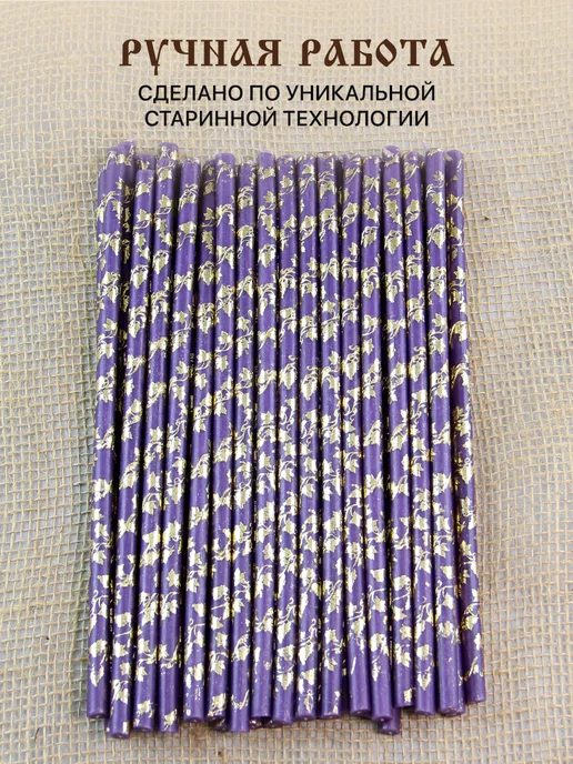 Монастырские секреты Свечи церковные восковые цветные № 20 в пачке 25 штук, фиолетовый, фото 4