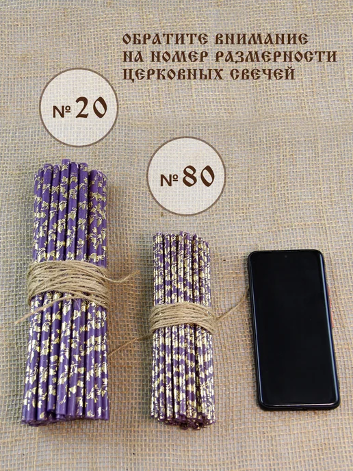 Монастырские секреты Свечи церковные восковые цветные № 20 в пачке 25 штук, фиолетовый, фото 7