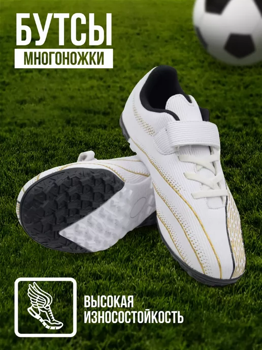 MAXTEN Бутсы футбольные сороконожки, белый