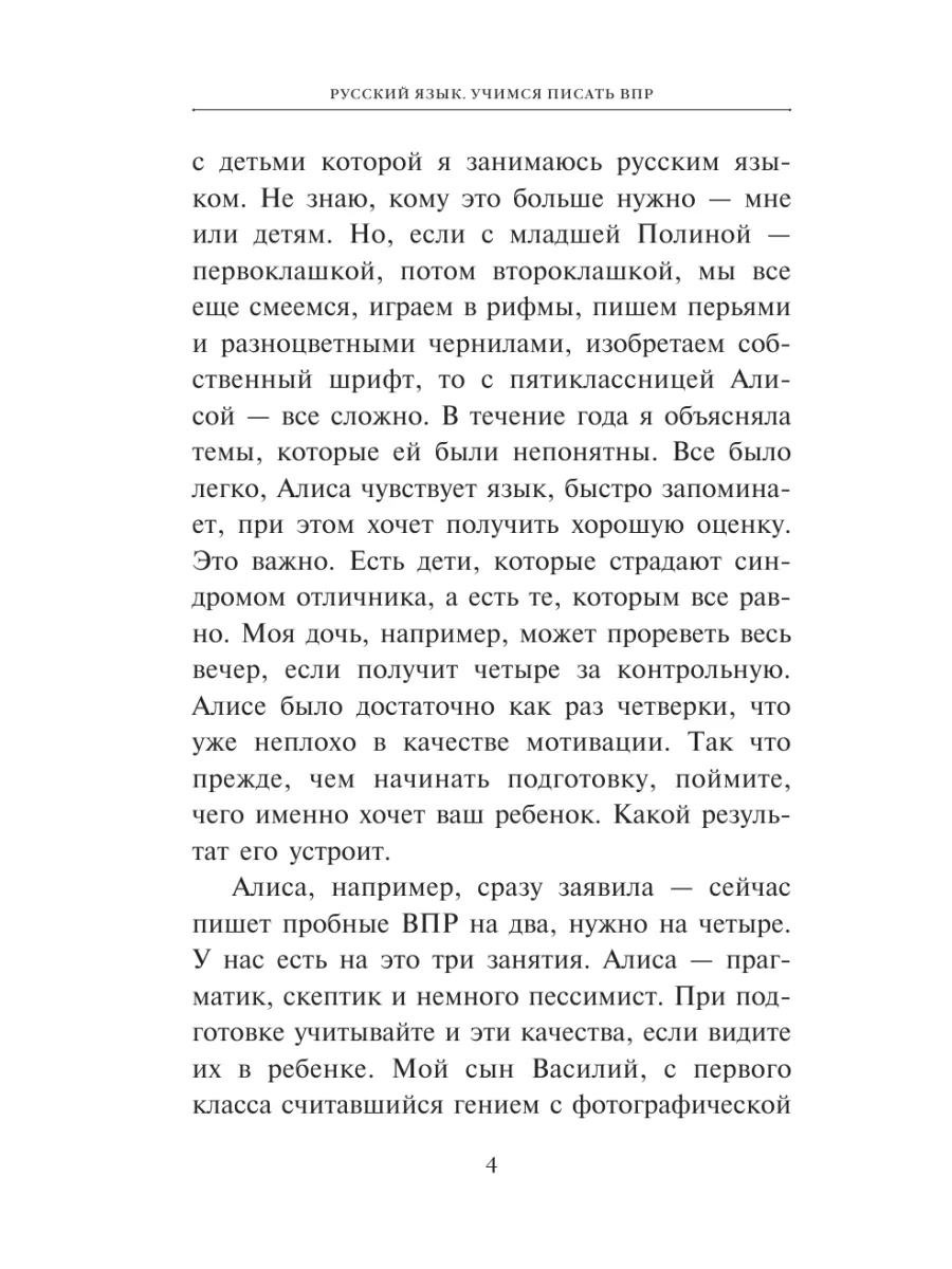 Русский язык.Учимся писать ВПР. 4-8 классы Издательство АСТ 192571872  купить за 441 ₽ в интернет-магазине Wildberries