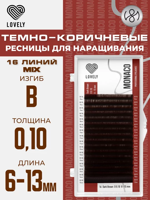 Lovely Тёмно коричневые ресницы для наращивания микс B 0.10 6-13 мм, коричневый, фото 6