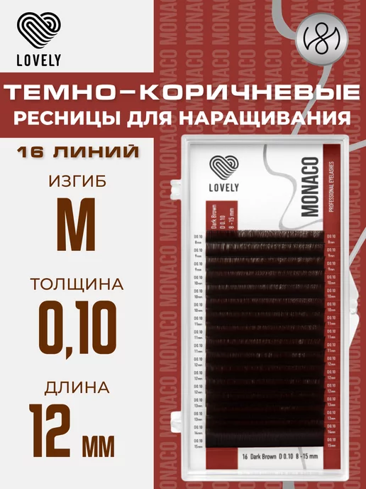 Lovely Тёмно коричневые ресницы для наращивания микс M 0.10 8-15 мм, коричневый, фото 6
