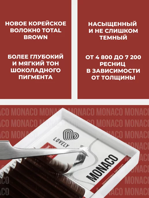 Lovely Тёмно коричневые ресницы для наращивания микс M 0.07 8-15 мм, коричневый, фото 7