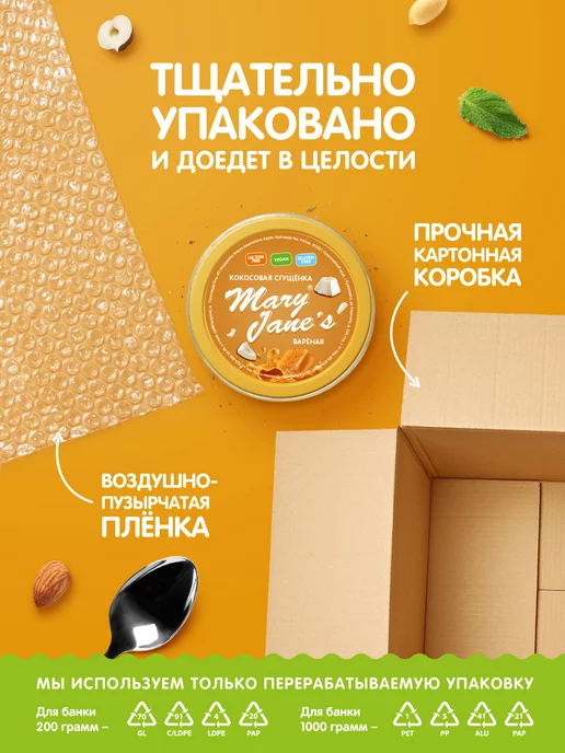 MaryJane's Кокосовая сгущенка без сахара 250 гр, 250 г, фото 8