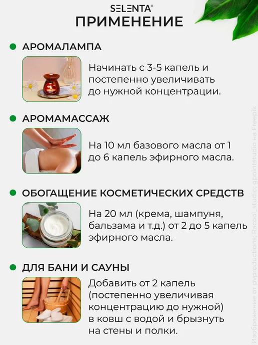 Selenta Эфирное масло Кориандра 100% 10мл, 10 мл, фото 3