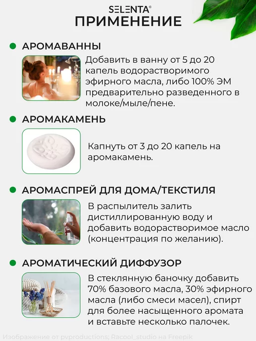 Selenta Эфирное масло Кориандра 100% 10мл, 10 мл, фото 4