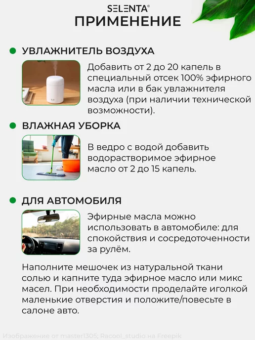 Selenta Эфирное масло Кориандра 100% 10мл, 10 мл, фото 5