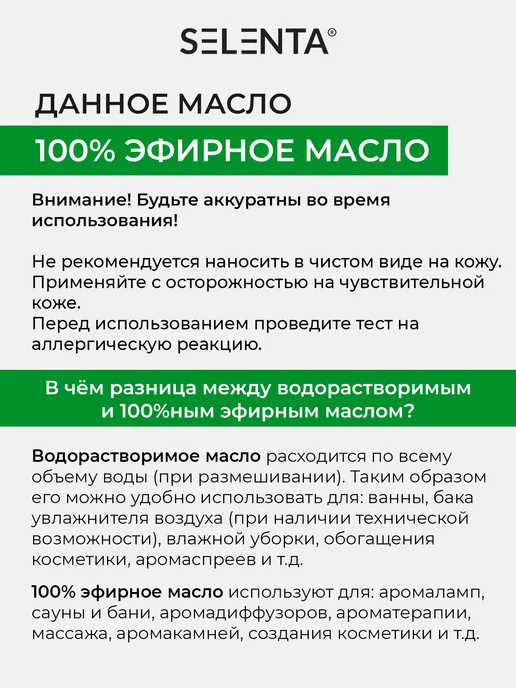 Selenta Эфирное масло Кориандра 100% 10мл, 10 мл, фото 6