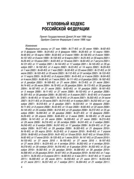 ПРОСПЕКТ УК РФ по сост. на 01.02.26 + Как написать жалобу, 2 шт, фото 6
