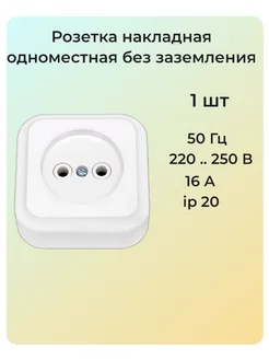 Розетка накладная одноместная без заземления BYLECTRICA 192572449 купить за 135 ₽ в интернет-магазине Wildberries