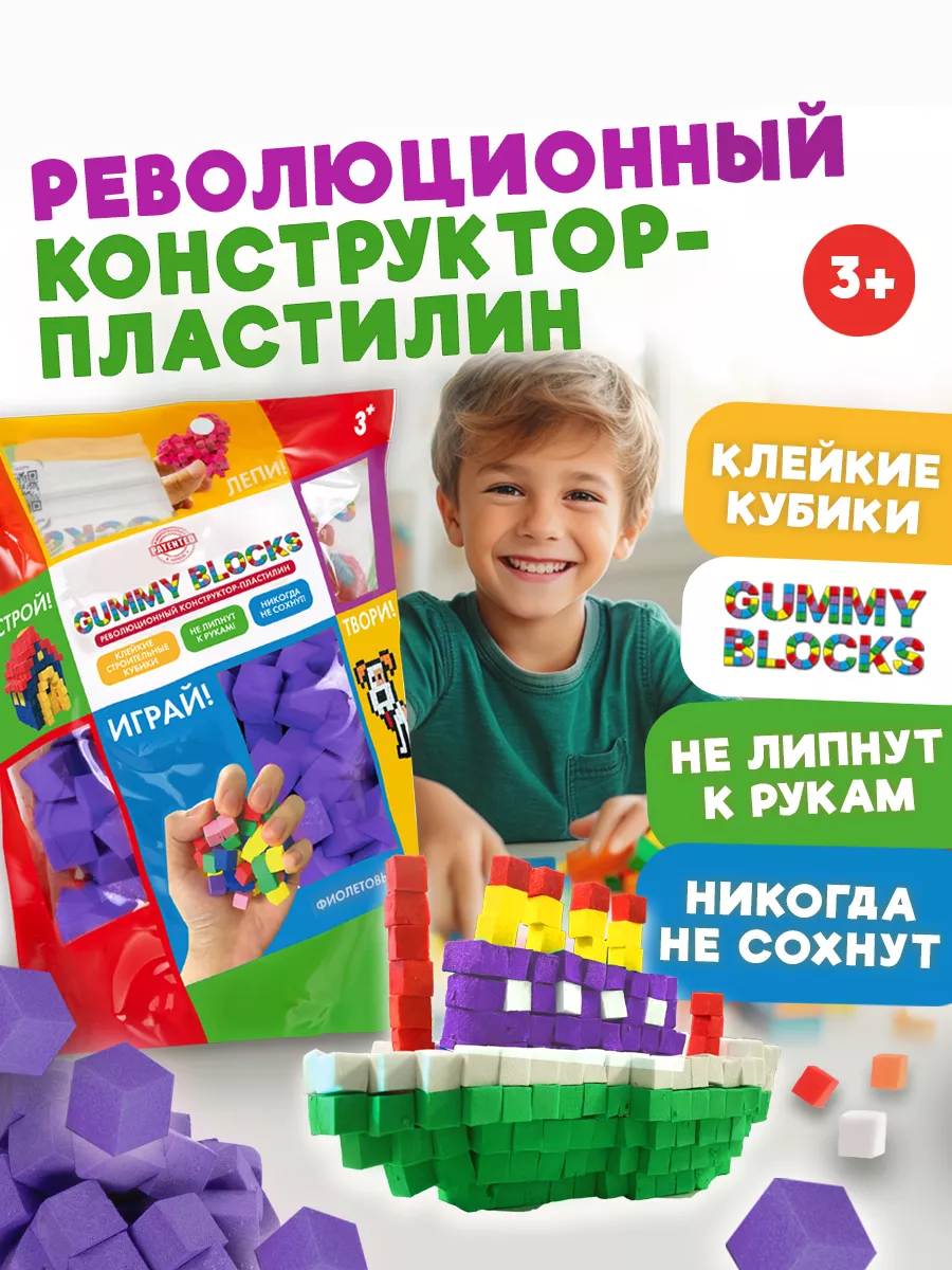 Мягкий 3д конструктор - пластилин GUMMY BLOCKS 1Toy 192572487 купить за 362  ₽ в интернет-магазине Wildberries