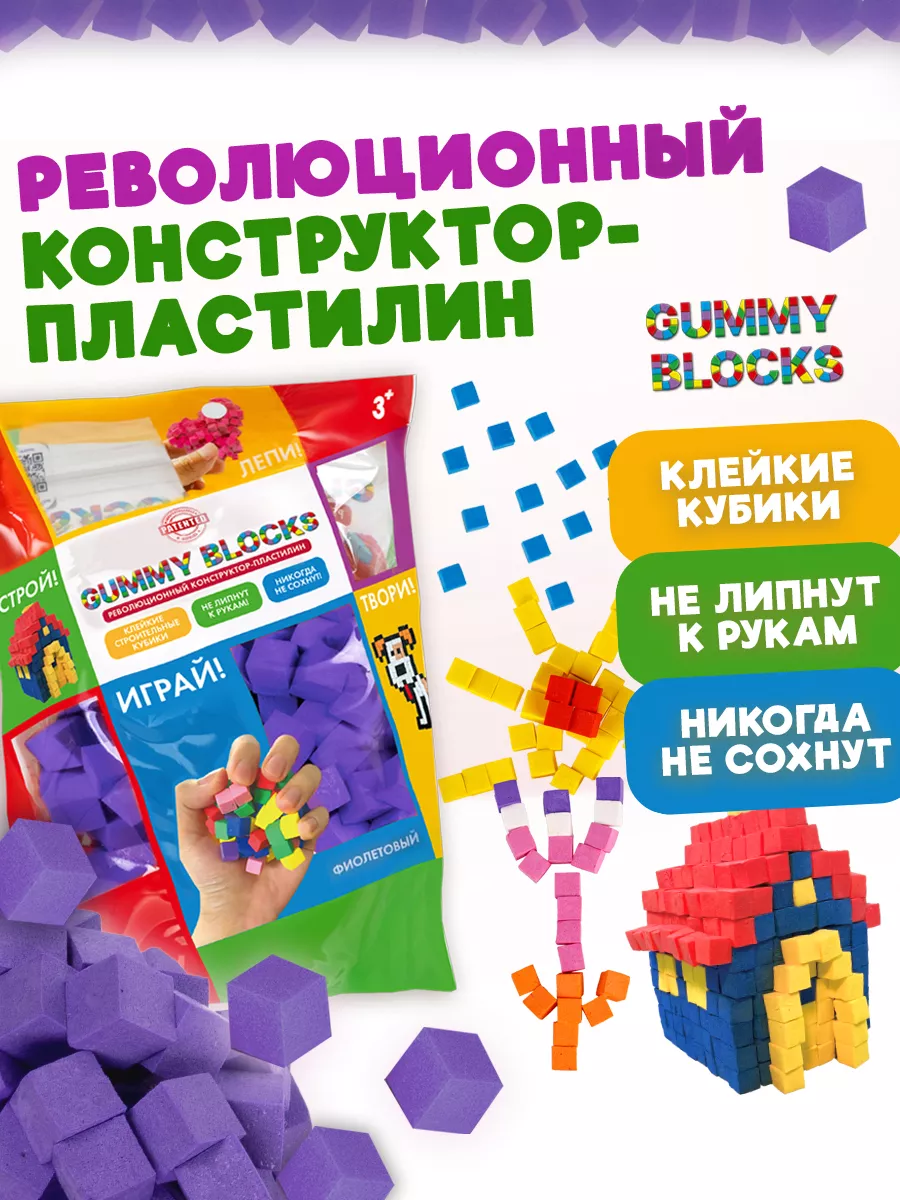 Мягкий 3д конструктор - пластилин GUMMY BLOCKS 1Toy 192572487 купить за 362  ₽ в интернет-магазине Wildberries