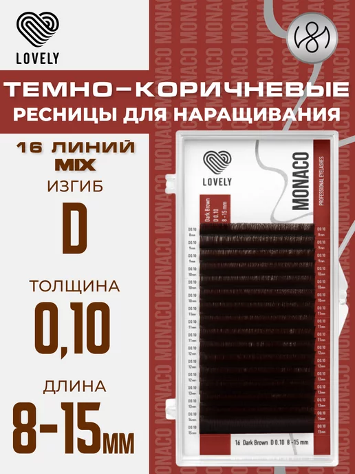 Lovely Ресницы для наращивания микс Лавли D 0.10 8-15 мм, коричневый, фото 6