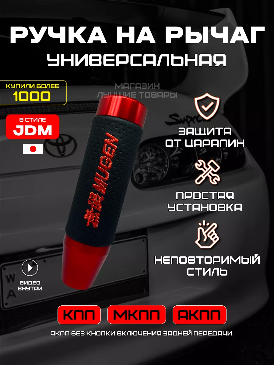 Лучшие товары Универсальная ручка КПП Mugen для всех автомобилей