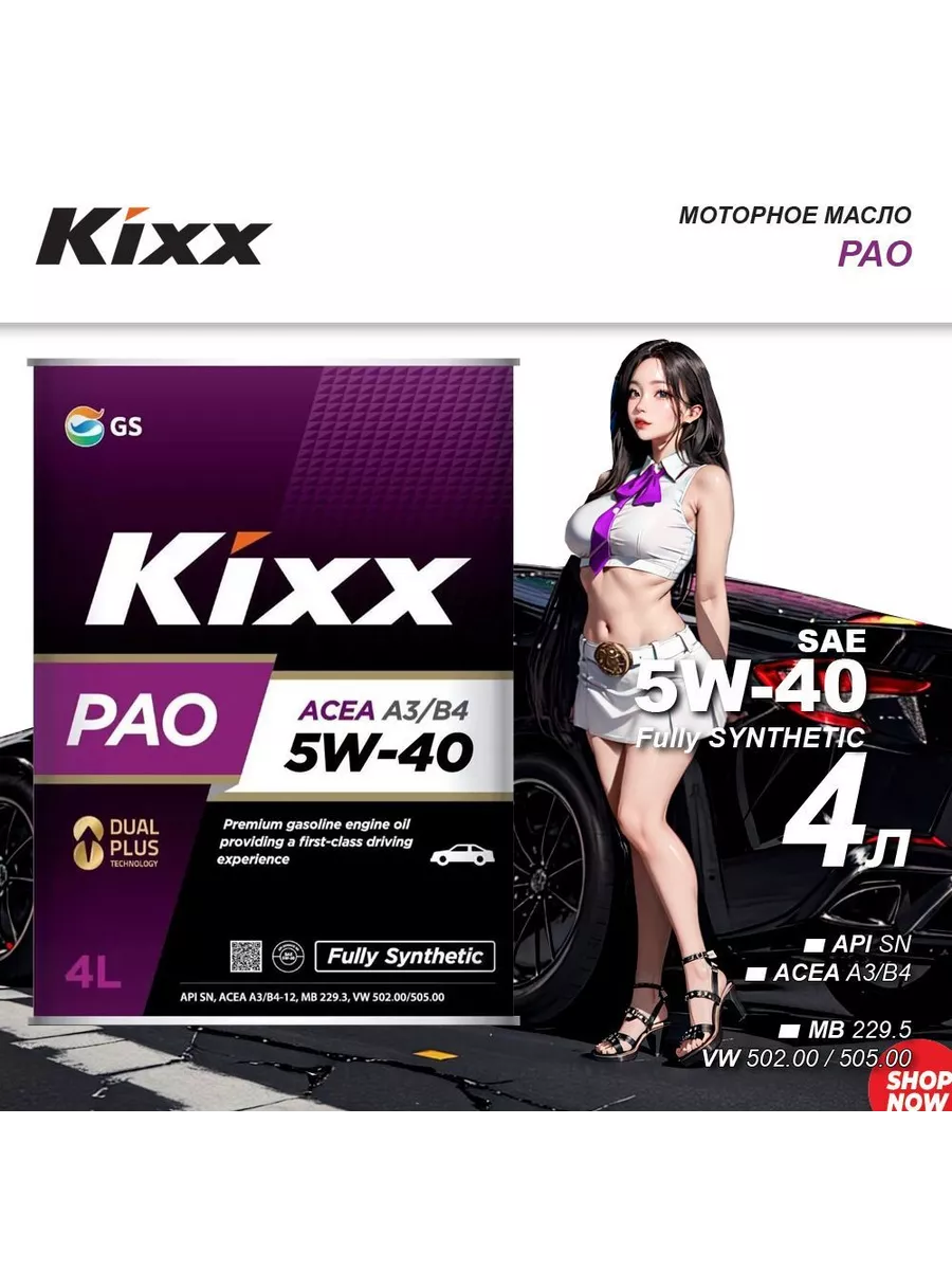 Kixx Pao 5w 30 Купить В Спб