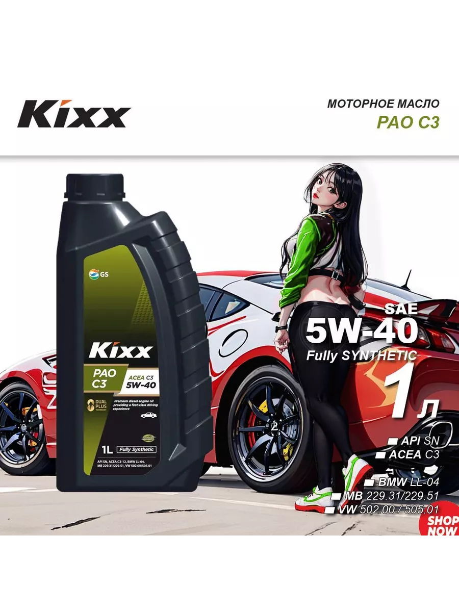 Kixx Pao 5w 30 Купить В Спб