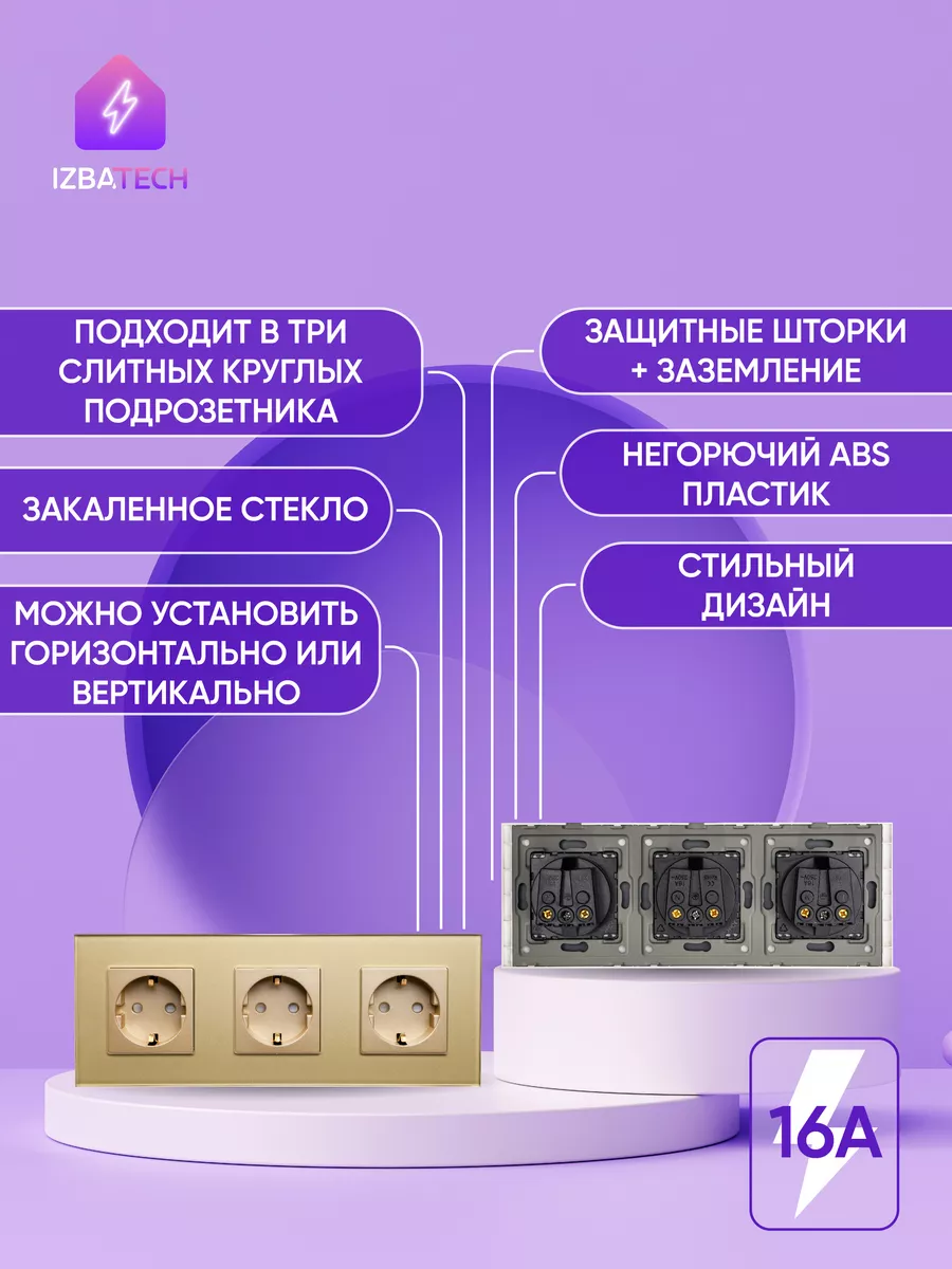 Встраиваемая розетка на 3 поста стеклянная 16А Izba Tech - Умный дом  192573845 купить за 1 752 ₽ в интернет-магазине Wildberries