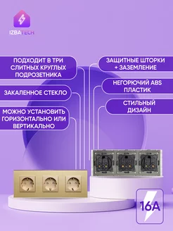 Встраиваемые золотые розетки на 2 поста Izba Tech - Умный дом 192573845 купить за 2 236 ₽ в интернет-магазине Wildberries