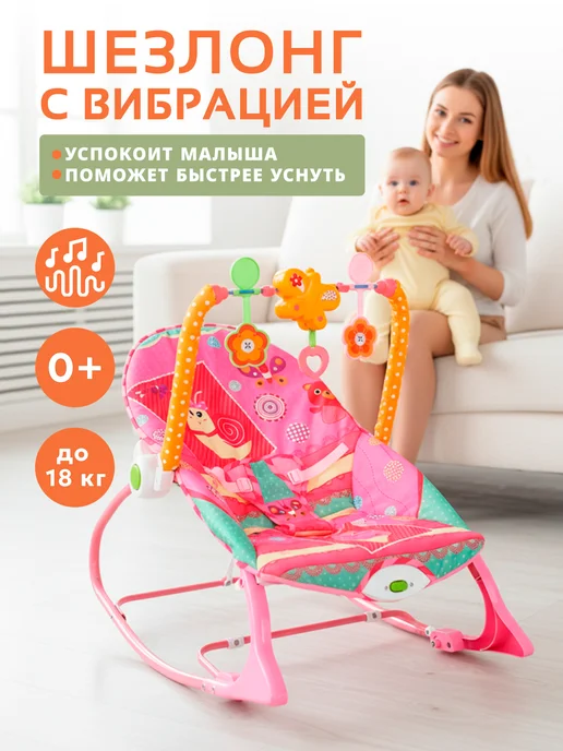 ZHORYA Шезлонг качалка для новорожденных до 18 кг с вибрацией, 18 кг