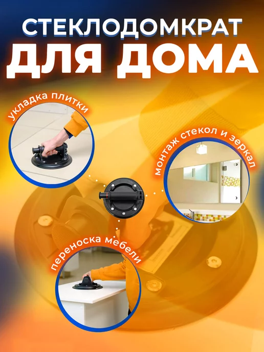 Присоска вакуумная Присоска для плитки вакуумная для стекла, черный, фото 3