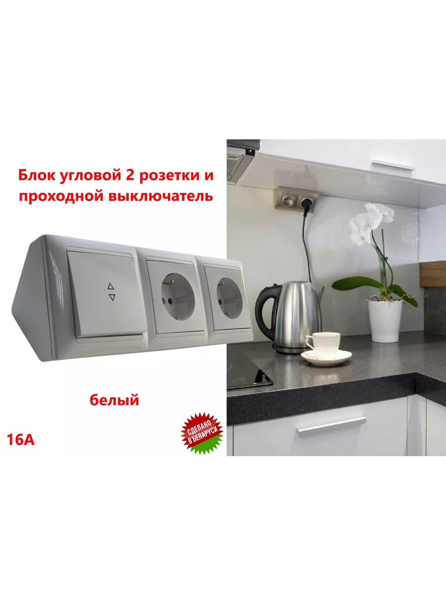 Купить Блок Угловых Розеток