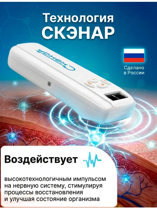 СКЭНАР Аппарат физиотерапии ЧЭНС-01-М от боли в спине и суставах, вариант, фото 3