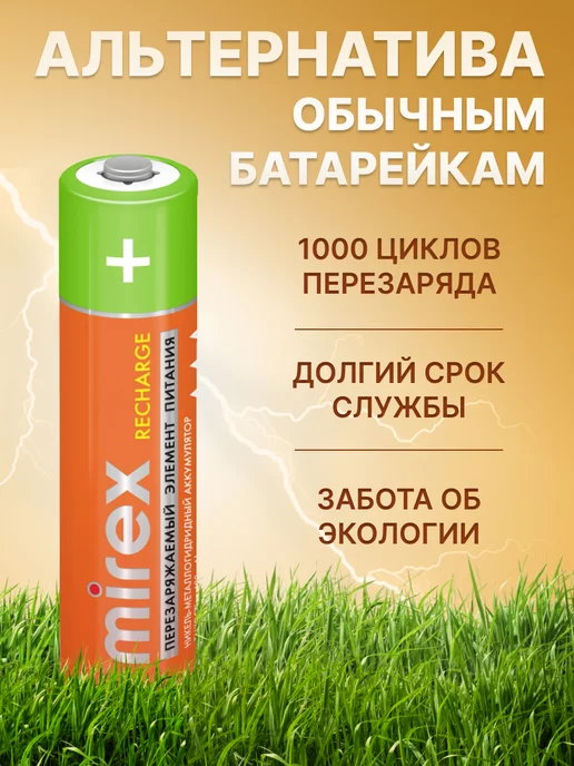 Mirex Батарейки АА аккумуляторные пальчиковые 2700 mAh 2 штуки, 2700 мАч, фото 3