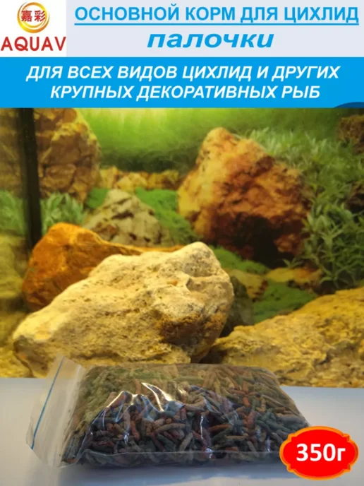 AQUAV Основной корм для цихлид и других рыб 350г, 350 г