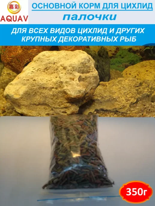 AQUAV Основной корм для цихлид и других рыб 350г, 350 г, фото 2