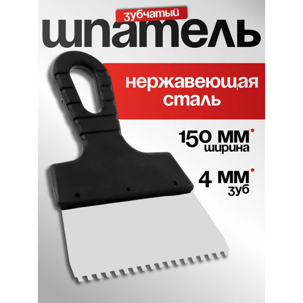 Шпатель строительный зубчатый