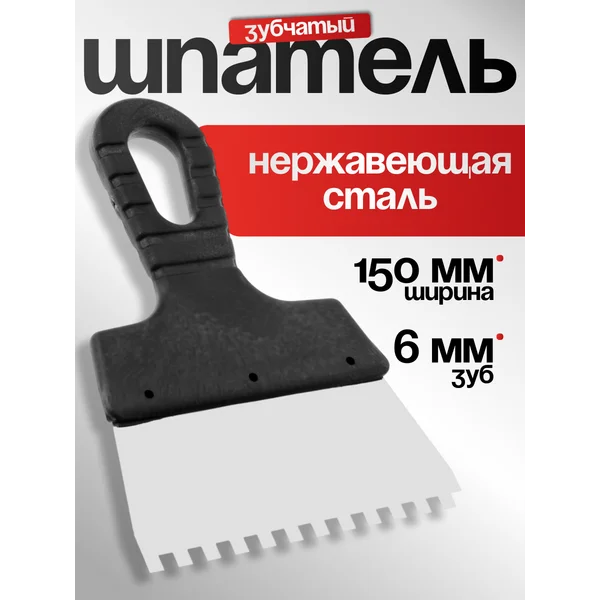 Шпатель зубчатый строительный
