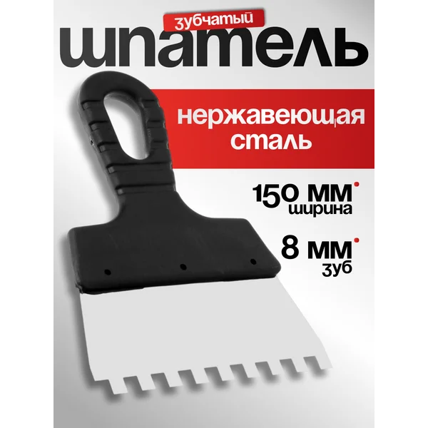 Шпатель строительный