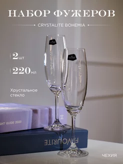 Набор фужеров для шампанского Lara 220 мл 2 шт Crystalex Bohemia 192577090 купить за 458 ₽ в интернет-магазине Wildberries