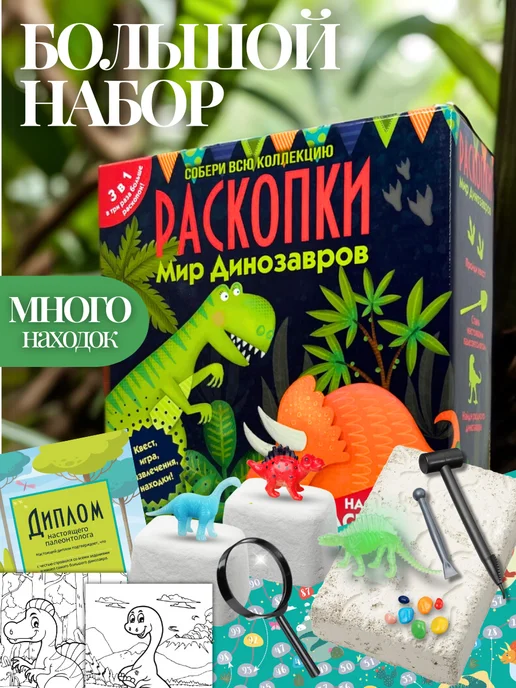 Настоящие раскопки-Раскопки Раскопки для детей квест Мир динозавров набор археолога, 16 шт