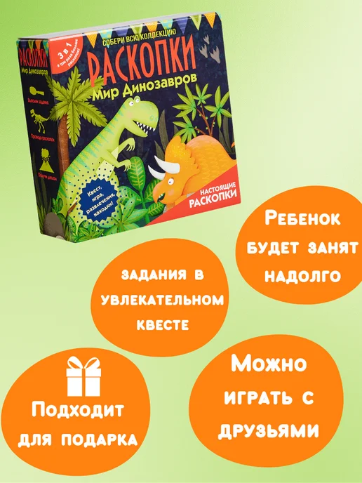 Настоящие раскопки-Раскопки Раскопки для детей квест Мир динозавров набор археолога, 16 шт, фото 5