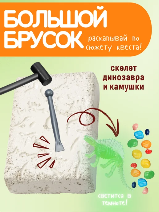 Настоящие раскопки-Раскопки Раскопки для детей квест Мир динозавров набор археолога, 16 шт, фото 8