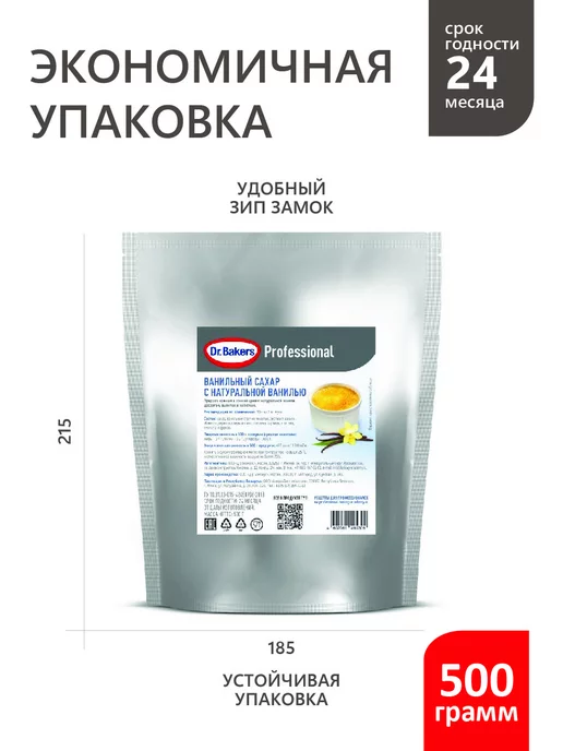 Dr.Bakers Ванильный сахар с натуральной ванилью 500 г, 500 г, фото 5
