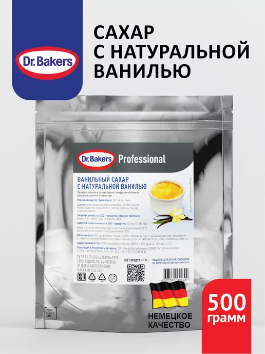 Dr.Bakers Ванильный сахар с натуральной ванилью 500 г, 500 г, фото 8