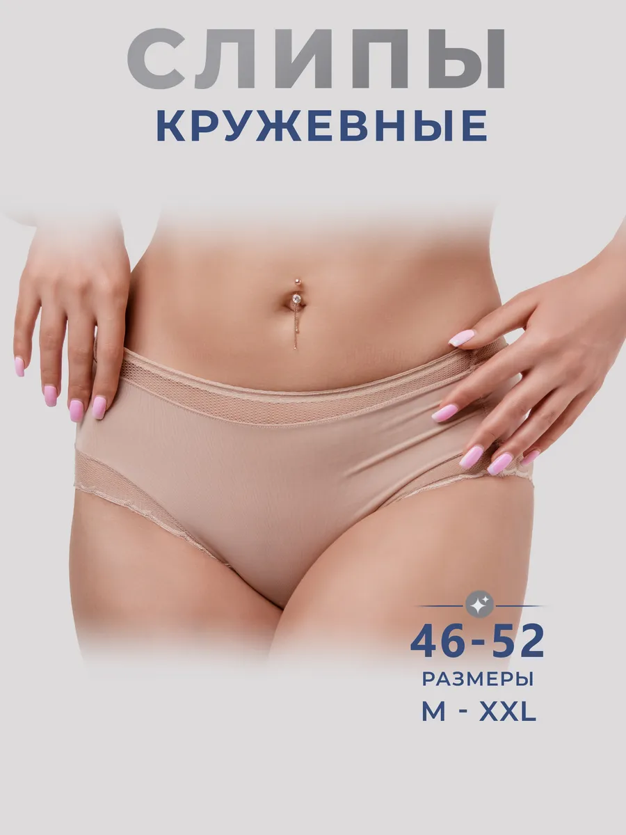 Трусы женские